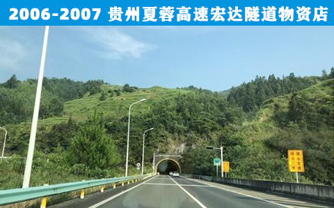 貴州(zhou)夏蓉高速