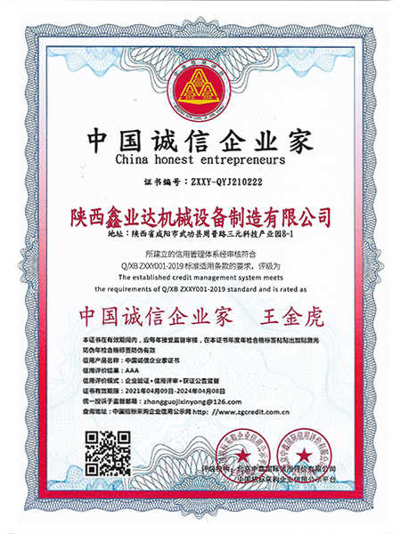 中國誠信企(qǐ)業家