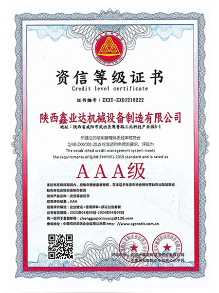 資信(xin)等級證書