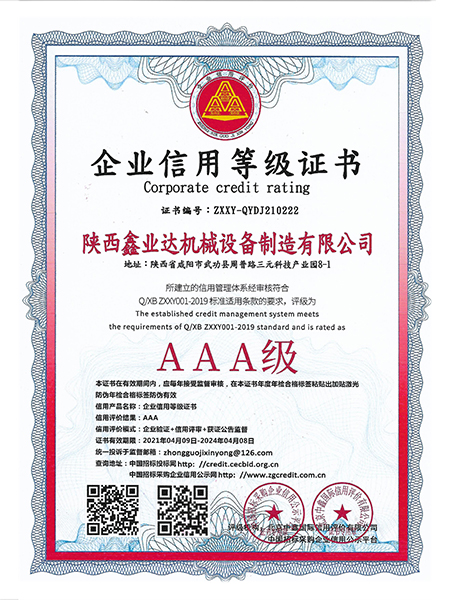 企(qǐ)業信用等(deng)級證書