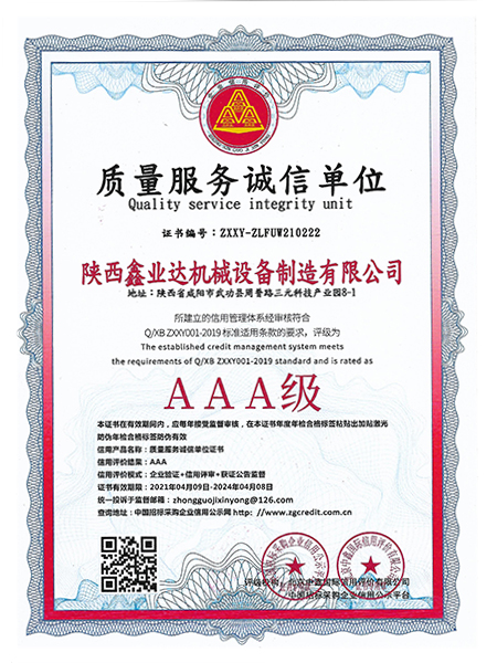 質量服務誠(cheng)信單位