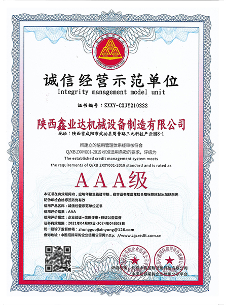 誠信經營示(shi)範單位